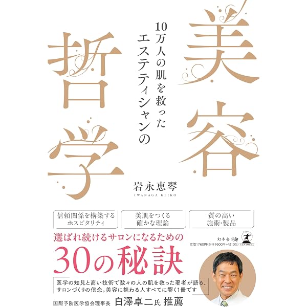 美容を科学する | ミシェル ワン, 友利 新, 山本 晴代 |本 | 通販 | Amazon